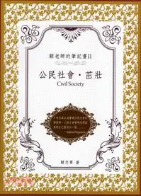 在飛比找三民網路書店優惠-顧老師的筆記書II：公民社會．茁壯