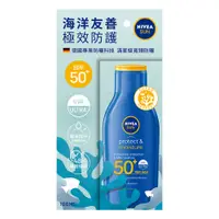 在飛比找誠品線上優惠-NIVEA妮維雅海洋友善極效防曬乳/ SPF50/ 100m