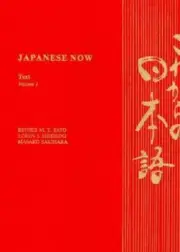 Sato - Japanese Now Text Vol. 1 1982