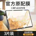 三星 GALAXY TAB S8鋼化膜TAB S8平板保護膜TABS8+貼膜S8ULTRA全屏 WQH4