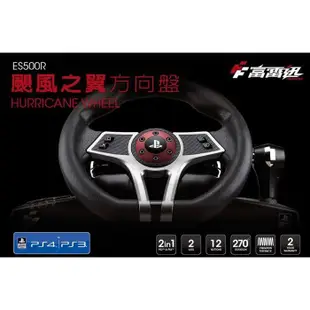 PS4/PS3/PC電腦 主機都通用 颶風之翼 賽車方向盤 FlashFire ES500R (全新)【台中大眾電玩】