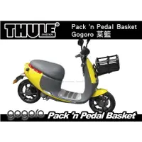 在飛比找樂天市場購物網優惠-【MRK】 THULE Pack n Pedal Baske