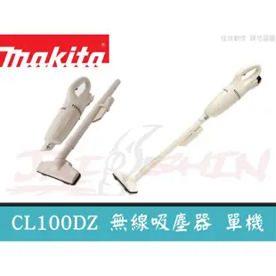 【樂活工具】附發票 單機 大廠牧田 MAKITA CL100DZ 10.8V 鋰電 充電式 無線 吸塵器