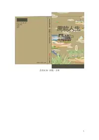 在飛比找PChome24h購物優惠-蔗款人生：臺灣糖業故事（五冊套書）