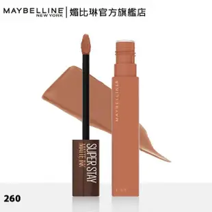 【MAYBELLINE 媚比琳】超持久霧感液態唇膏 2入組(#口罩妝必備)