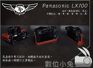 數位小兔【TP Panasonic LX100 一般底座】復古皮套 專用皮套 訂製 真皮 多色 公司貨