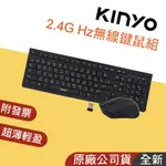 新品上架👪E7團購 KINYO 2.4G HZ 無線鍵鼠組 GKBM-882 滑鼠 鍵盤 輕巧