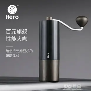 Hero螺旋槳S01手搖磨豆機 咖啡豆研磨機便攜家用磨粉機手動咖啡機 幸福驛站