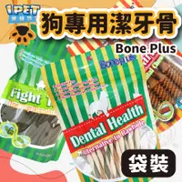 在飛比找蝦皮購物優惠-【愛寵物】Bone Plus潔牙骨 袋裝  葉綠素 起司 軟