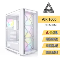在飛比找PChome24h購物優惠-MONTECH(君主) Air 1000 PREMIUM W