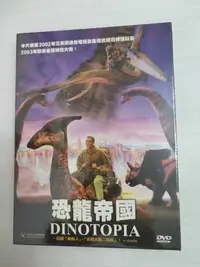 在飛比找Yahoo!奇摩拍賣優惠-Dinotopia 恐龍帝國 DVD (雙碟) 全新未拆封