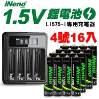 在飛比找Yahoo奇摩購物中心優惠-【日本iNeno】4號/AAA 恆壓可充式 1.5V鋰電池 