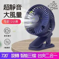 在飛比找樂天市場購物網優惠-夾立式兩用電風扇 靜音風扇 夾式風扇 外出風扇 USB充電風