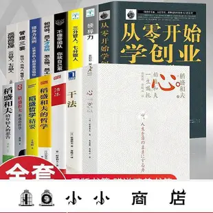 msy-稻盛和夫的書 稻盛和夫的一生囑托 干法 活法 稻盛和夫的哲學