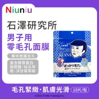 在飛比找蝦皮購物優惠-【Niu❤】石澤研究所 毛穴撫子 男子用零毛孔面膜 10枚入