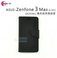 在飛比找Yahoo!奇摩拍賣優惠-日光通訊@CHENG TAl 原廠【限量】ASUS Zenf