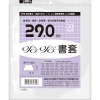 在飛比找Yahoo奇摩購物中心優惠-哈哈 參考書書套 BC290 (可包書本上下28.9cm，左