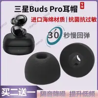 在飛比找Yahoo!奇摩拍賣優惠-下殺-適用三星Galaxy Buds Pro耳塞套固定防滑記