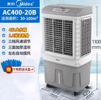 在飛比找樂天市場購物網優惠-美di冷風扇 可移動空調扇 220V工業冷風機商用制冷加水 