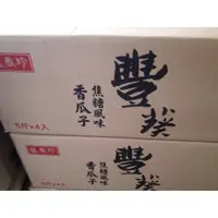 在飛比找蝦皮購物優惠-盛香珍 焦糖 香瓜子   葵瓜子   3000 克 量販價