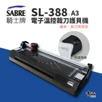 在飛比找蝦皮購物優惠-【有購豐-含稅】騎士牌 SABRE SL388 電子溫控裁刀