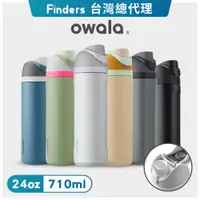 在飛比找PChome24h購物優惠-【Owala】Freesip不鏽鋼可拆式吸管彈蓋水壺-710