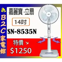 在飛比找蝦皮購物優惠-【靜音～穩固↘↘特價＄１２５０】《B2C家電館》【嘉麗寶～1