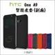 HTC one A9 皮套 手機套 保護套 手機殼 保護殼 智能 休眠 喚醒 Dot view