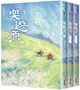 樂遊原套書（全3冊）（古裝大劇《樂游原》原著小說，許凱、景甜領銜主演）【城邦讀書花園】