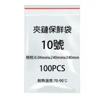 在飛比找momo購物網優惠-【PE】10號 夾鍊袋 100入 240x340mm