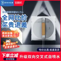 在飛比找樂天市場購物網優惠-【最低價】【公司貨】科沃斯擦窗機器人w1pro全自動電動擦玻