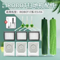 在飛比找ETMall東森購物網優惠-配iRobot掃地機器人i7系配件i7+ E5 i3邊刷海帕