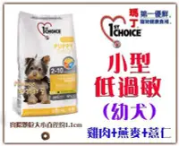 在飛比找Yahoo!奇摩拍賣優惠-【Plumes寵物部屋】瑪丁第一優鮮《小型幼犬-低敏淚痕配方