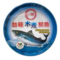 在飛比找momo購物網優惠-【台糖】水煮鯖魚8組/箱(220g*3罐/組)