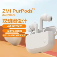 在飛比找蝦皮購物優惠-ZMI紫米PurPods雙邊藍牙耳機 真無線音樂運動耳機 入