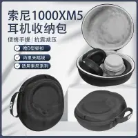 在飛比找蝦皮購物優惠-【現貨】Sony/索尼WH-1000XM5耳機收納包 xm5