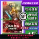 任天堂Switch游戲卡帶 NS 塞爾達無雙 災厄啟示錄 Zelda中文 二手