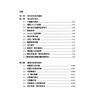 工具機PLC+CEXE程式設計（二版）含光碟／周國華／9789869867535