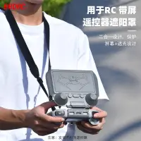 在飛比找蝦皮商城精選優惠-適用DJI Mini 3 Pro帶屏遙控器遮光罩 遮陽板擋光