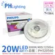 【PHILIPS飛利浦】LED 20W 930 3000K 黃光 12V AR111 24度 可調光 (8.6折)