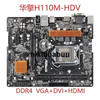 在飛比找露天拍賣優惠-華擎H110M-HDV/GL/D3/DVS R3.0台式電腦