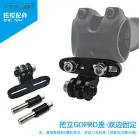 在飛比找蝦皮購物優惠-NIUJU腳踏車鋁合金GOPRO座運動相機支架把立前燈架頭燈