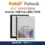 PUBOOK PRO 10.3 吋彩色電子書閱讀器 - 銀河白色 / 黑曜灰色