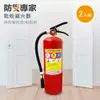 【防災專家】10型手提蓄壓式乾粉滅火器(2入)