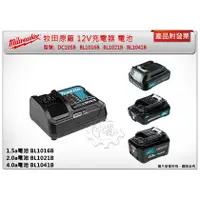 在飛比找蝦皮購物優惠-＊中崙五金【附發票】MAKITA 牧田原廠12V充電器 DC