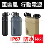 日本 ELECOM NESTOUT 軍裝風 登山 露營 戶外 防災 IP67 防水 防塵 耐衝撃