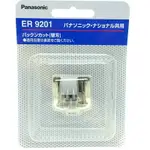 原裝PANASONIC松下電推剪理發器 ER9201 替刃 ER3300 3300P 刀頭~雅樂淘