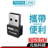 在飛比找蝦皮商城優惠-TOTOLINK N160USM 無線網卡 USB無線WIF