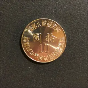 台灣光復五十週年 拾圓紀念幣