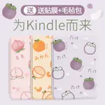 適用KINDLE保護套PAPERWHITE4/5亞馬遜電子書閱讀器KPW1/2/3卡通X咪咕658青春版KINDEL55